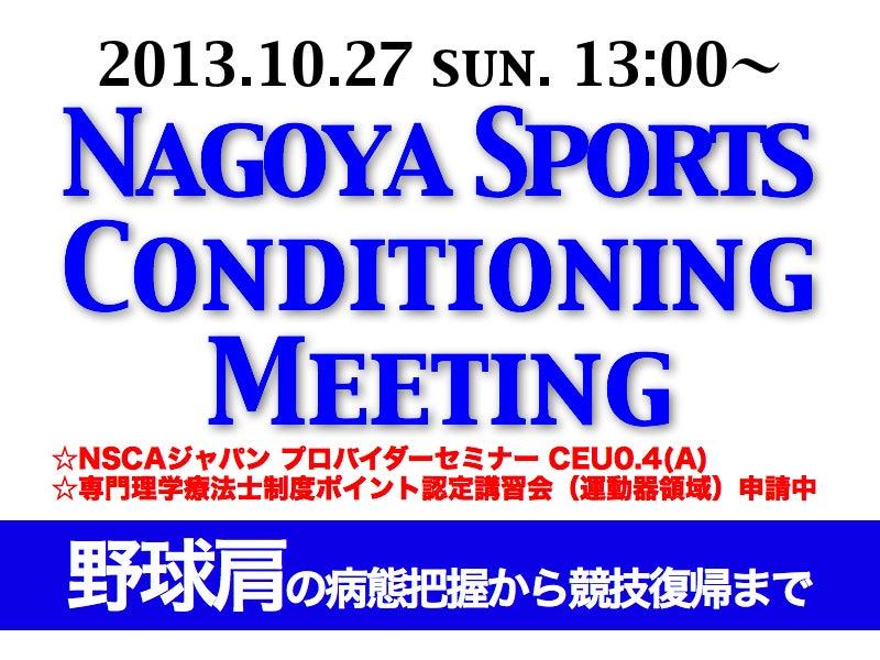 $パーソナルトレーニングと野球肩肘などスポーツ障害のリハビリ治療ならお任せ！プラストレーナーズ-野球肩勉強会