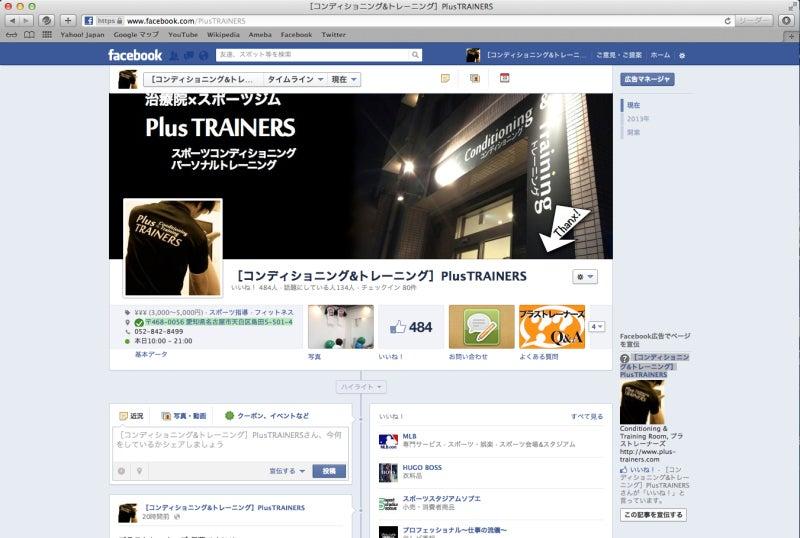 $治療院×スポーツジム　PlusTRAINERS