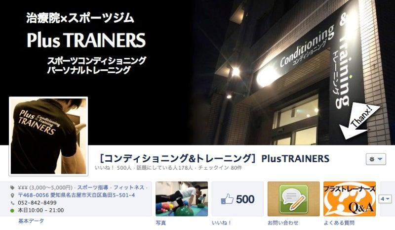 $治療院×スポーツジム PlusTRAINERS