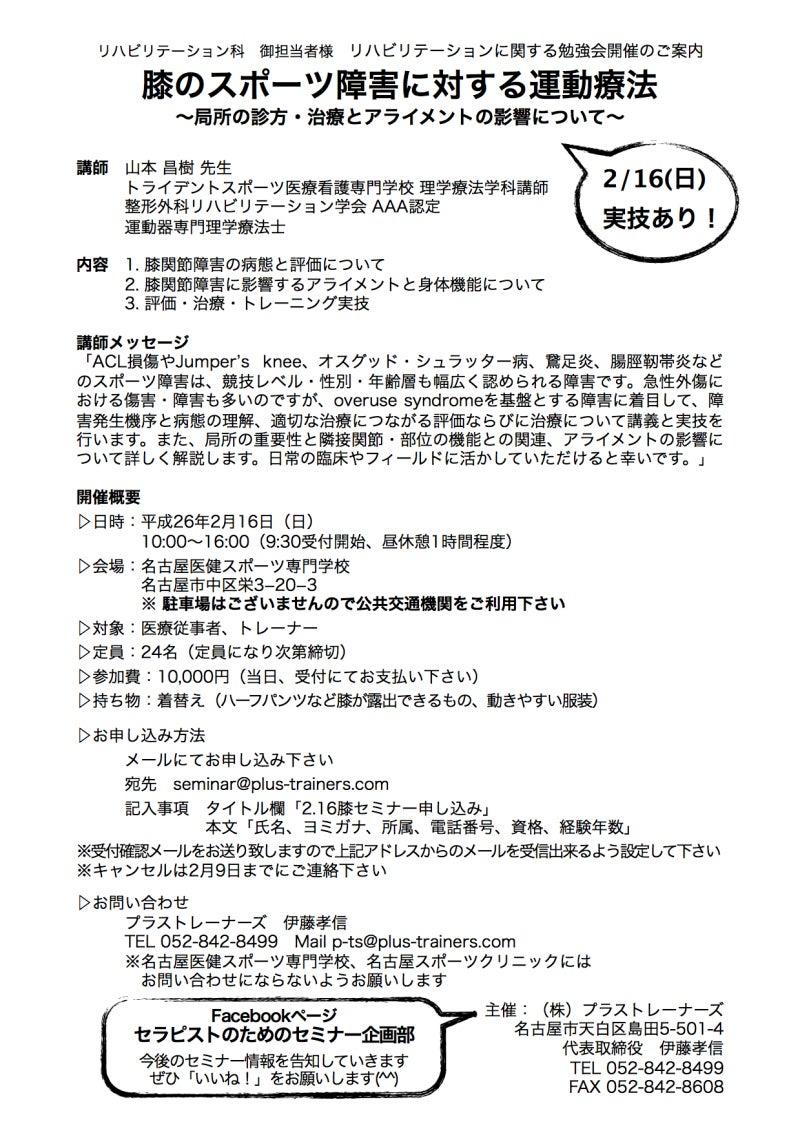 $パーソナルトレーニングと野球肩肘などスポーツ障害のリハビリ治療ならお任せ!プラストレーナーズ-膝のスポーツ障害に対する運動療法