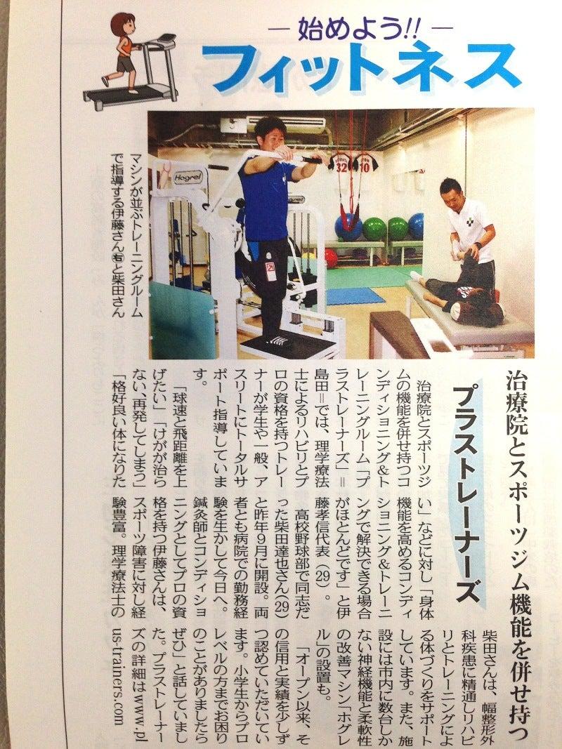 $パーソナルトレーニングと野球肩肘などスポーツ障害のリハビリ治療ならお任せ！プラストレーナーズ