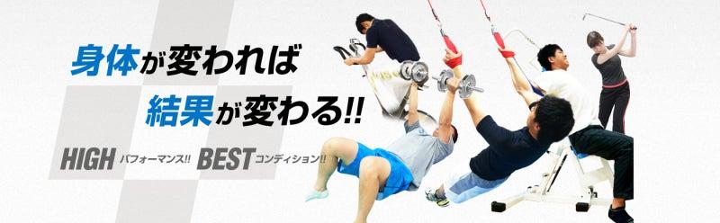 $パーソナルトレーニングと野球肩肘などスポーツ障害のリハビリ治療ならお任せ！プラストレーナーズ