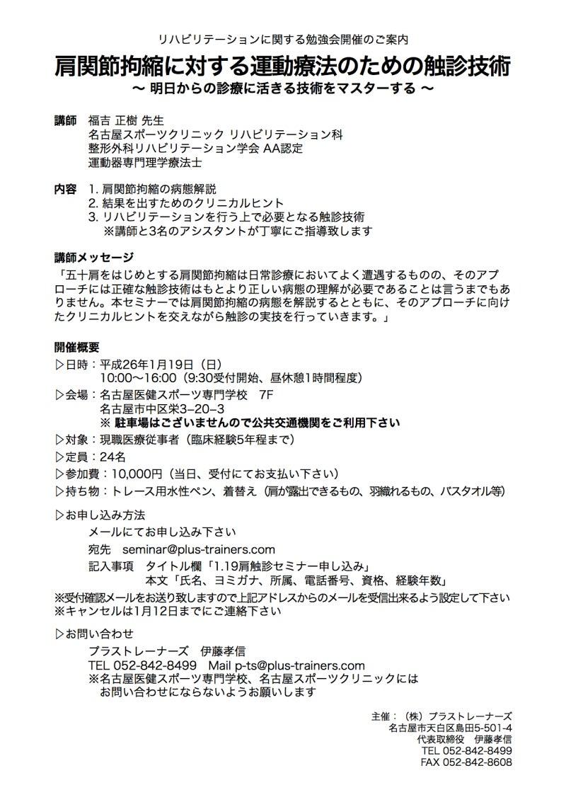 $パーソナルトレーニングと野球肩肘などスポーツ障害のリハビリ治療ならお任せ!プラストレーナーズ-肩勉強会