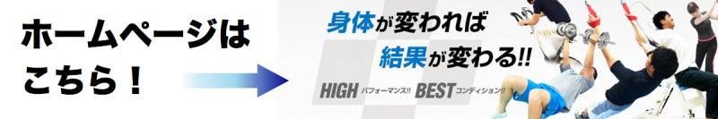 $パーソナルトレーニングと野球肩肘などスポーツ障害のリハビリ治療ならお任せ！プラストレーナーズ